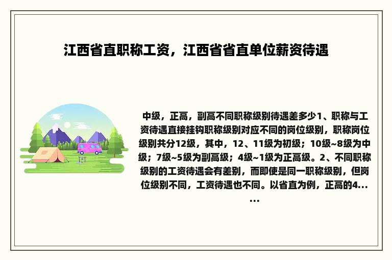江西省直职称工资，江西省省直单位薪资待遇