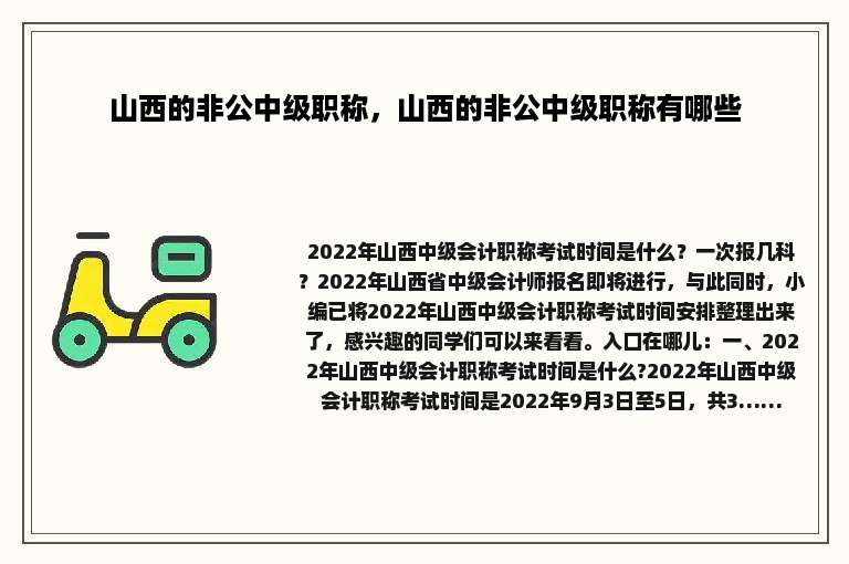 山西的非公中级职称，山西的非公中级职称有哪些