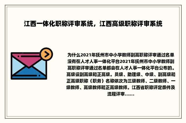 江西一体化职称评审系统，江西高级职称评审系统