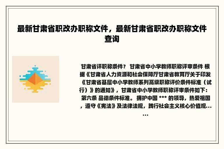 最新甘肃省职改办职称文件，最新甘肃省职改办职称文件查询