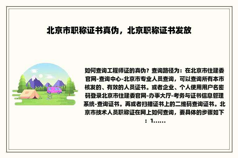 北京市职称证书真伪，北京职称证书发放