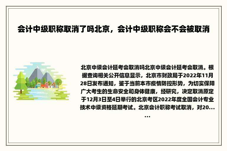 会计中级职称取消了吗北京，会计中级职称会不会被取消