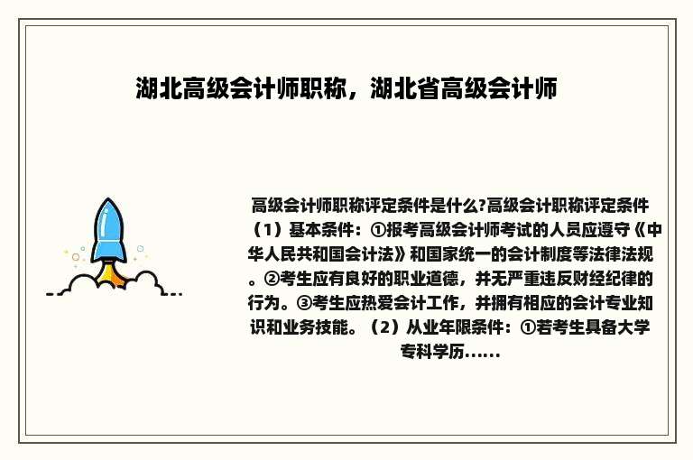 湖北高级会计师职称，湖北省高级会计师