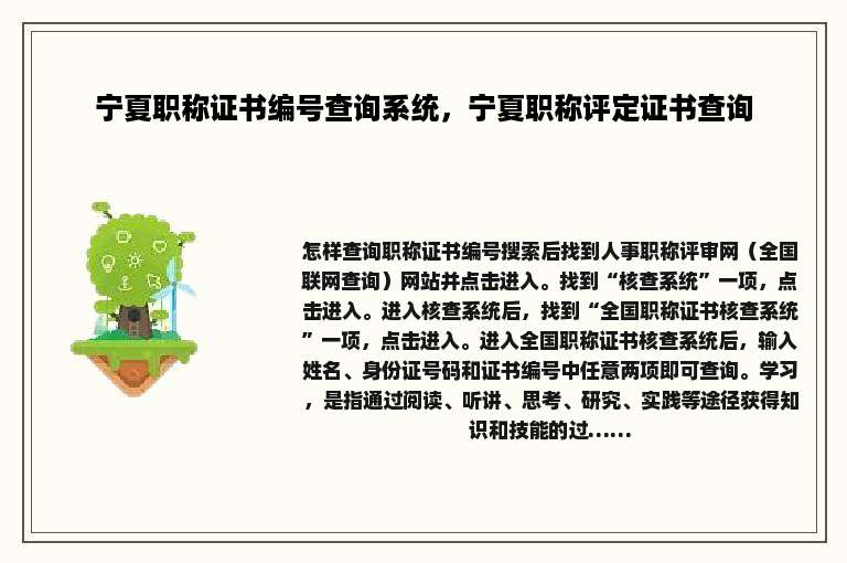 宁夏职称证书编号查询系统，宁夏职称评定证书查询
