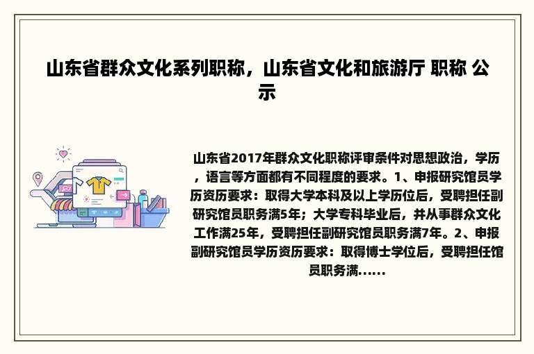 山东省群众文化系列职称，山东省文化和旅游厅 职称 公示