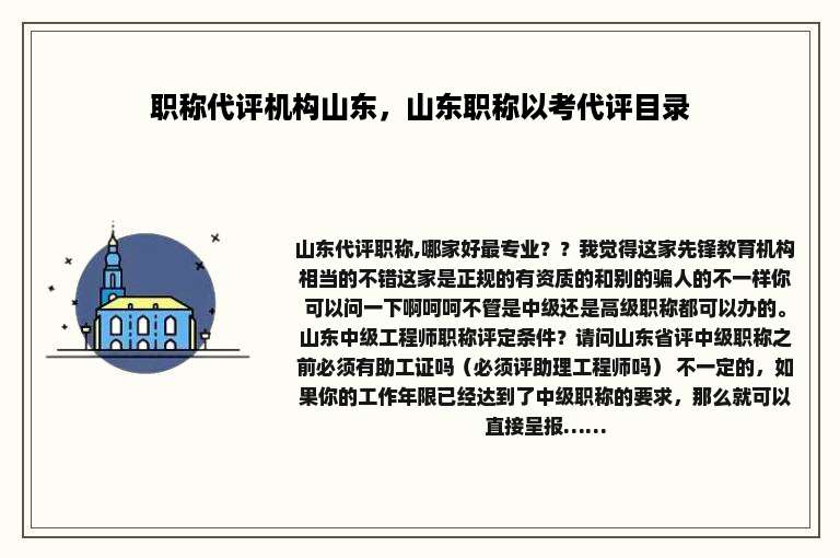 职称代评机构山东，山东职称以考代评目录