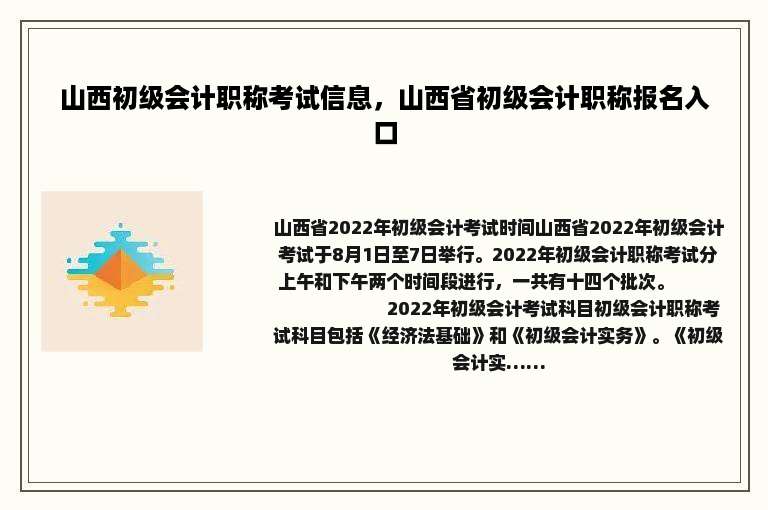 山西初级会计职称考试信息，山西省初级会计职称报名入口
