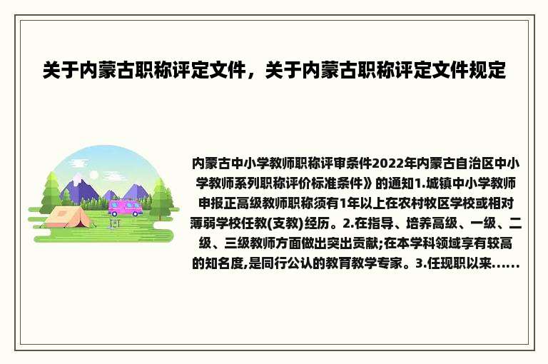 关于内蒙古职称评定文件，关于内蒙古职称评定文件规定