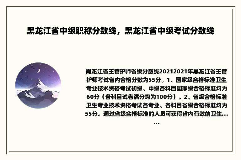 黑龙江省中级职称分数线，黑龙江省中级考试分数线