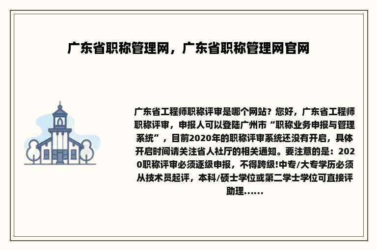 广东省职称管理网，广东省职称管理网官网