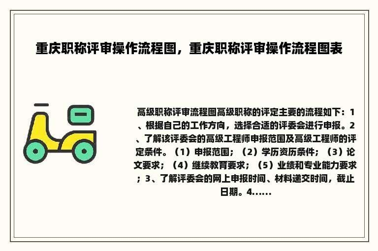 重庆职称评审操作流程图，重庆职称评审操作流程图表