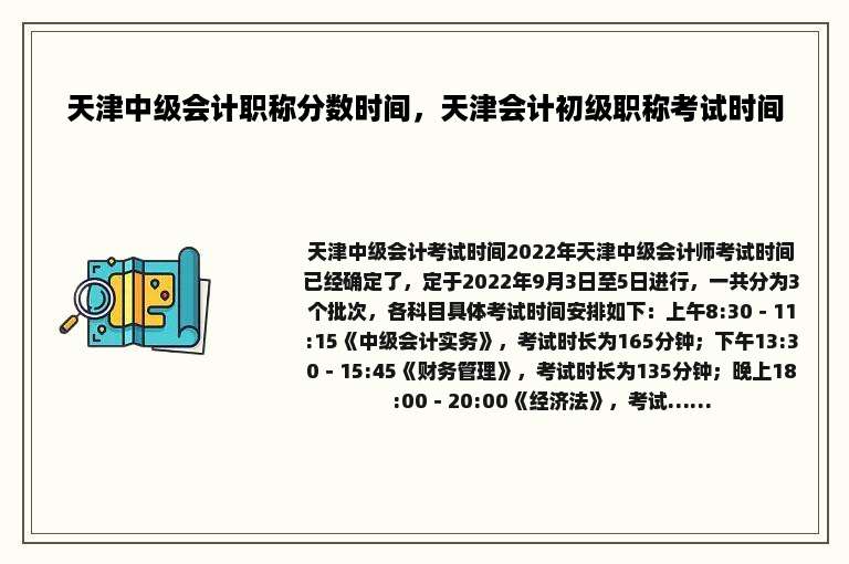 天津中级会计职称分数时间，天津会计初级职称考试时间