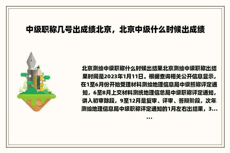 中级职称几号出成绩北京，北京中级什么时候出成绩