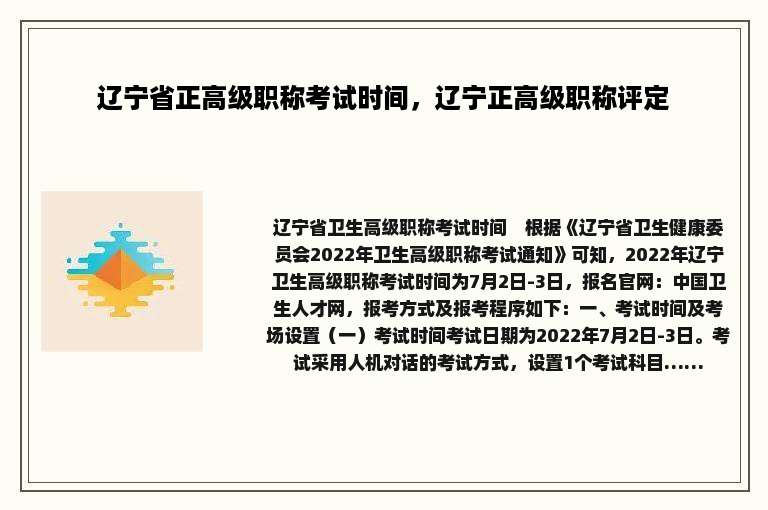 辽宁省正高级职称考试时间，辽宁正高级职称评定