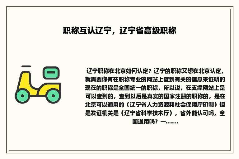 职称互认辽宁，辽宁省高级职称