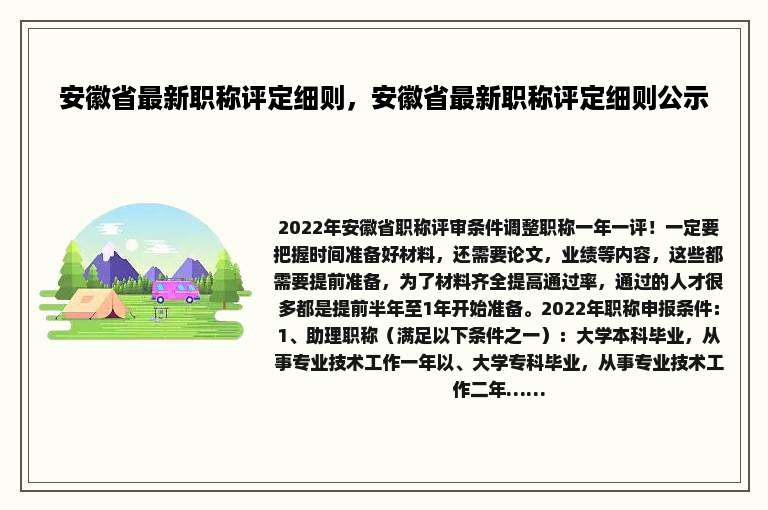 安徽省最新职称评定细则，安徽省最新职称评定细则公示