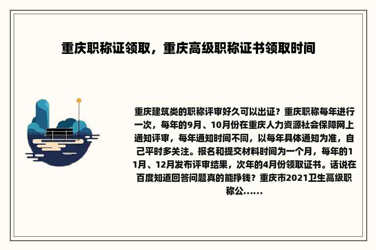 重庆职称证领取，重庆高级职称证书领取时间