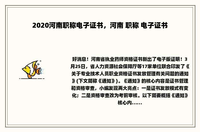 2020河南职称电子证书，河南 职称 电子证书