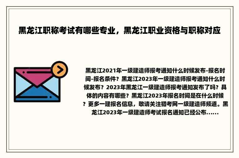 黑龙江职称考试有哪些专业，黑龙江职业资格与职称对应