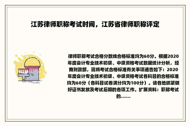 江苏律师职称考试时间，江苏省律师职称评定