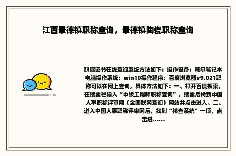 江西景德镇职称查询，景德镇陶瓷职称查询