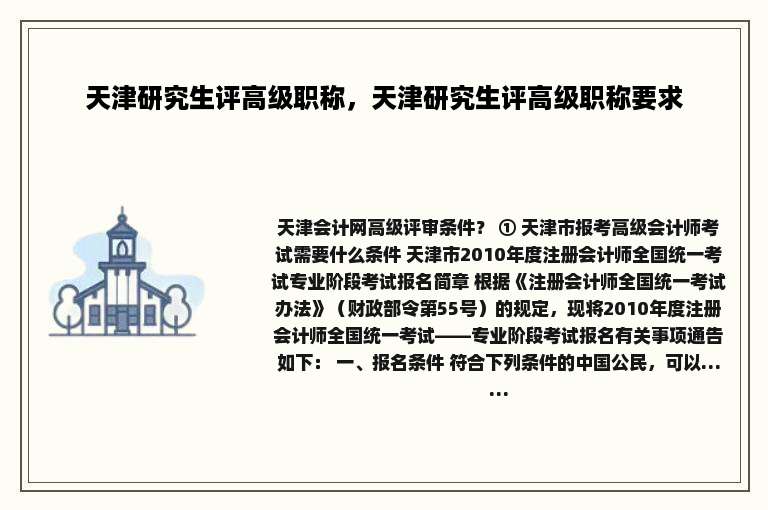 天津研究生评高级职称，天津研究生评高级职称要求