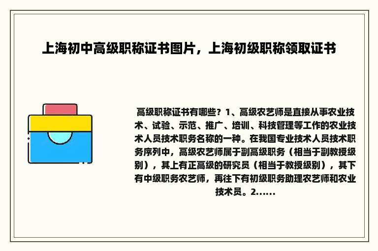 上海初中高级职称证书图片，上海初级职称领取证书