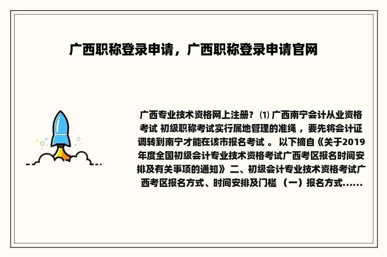 广西职称登录申请，广西职称登录申请官网