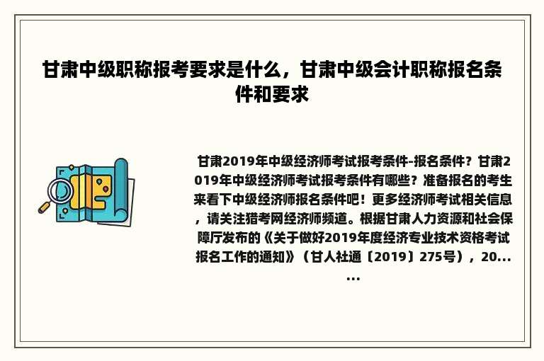 甘肃中级职称报考要求是什么，甘肃中级会计职称报名条件和要求