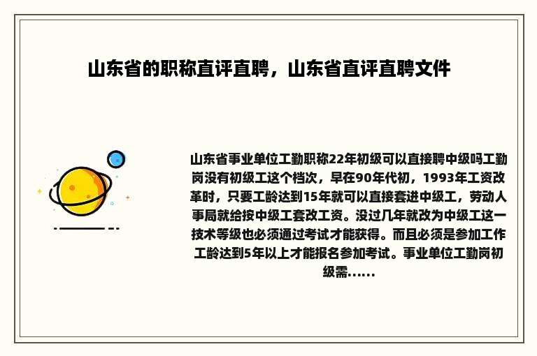 山东省的职称直评直聘，山东省直评直聘文件