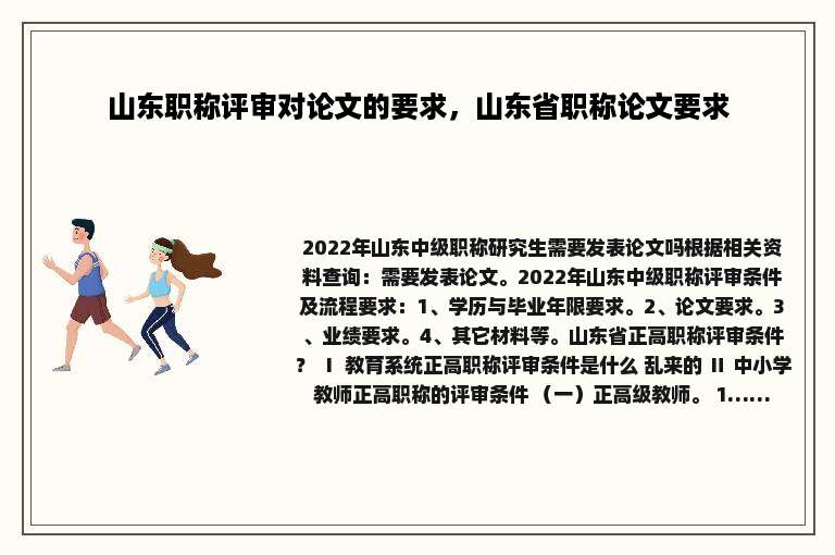 山东职称评审对论文的要求，山东省职称论文要求