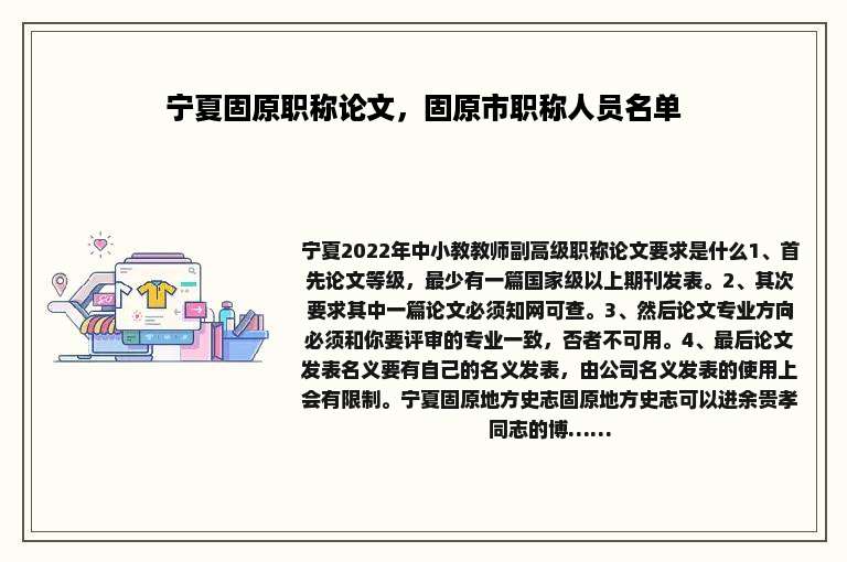 宁夏固原职称论文，固原市职称人员名单