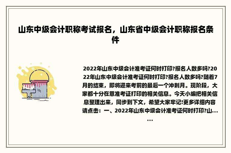 山东中级会计职称考试报名，山东省中级会计职称报名条件