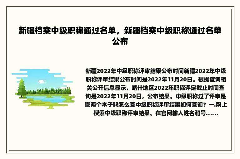 新疆档案中级职称通过名单，新疆档案中级职称通过名单公布