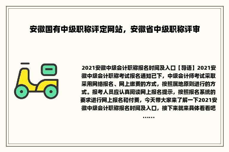 安徽国有中级职称评定网站，安徽省中级职称评审