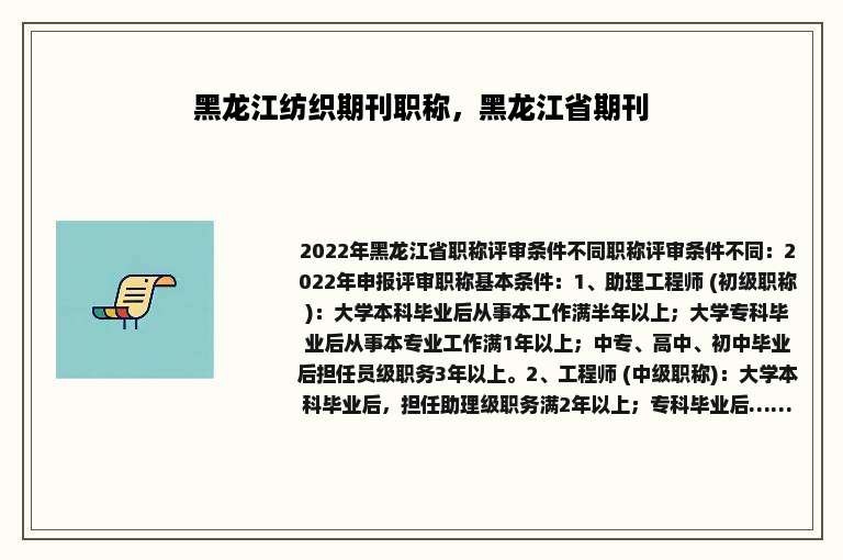 黑龙江纺织期刊职称，黑龙江省期刊
