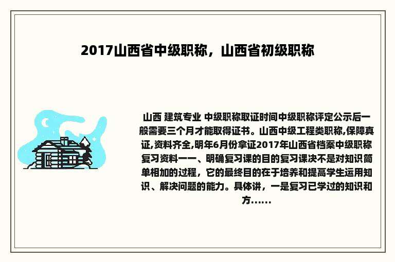 2017山西省中级职称，山西省初级职称