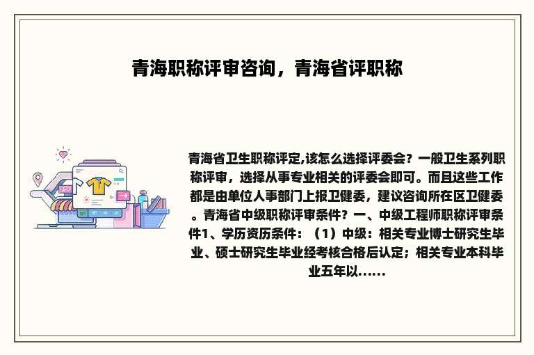 青海职称评审咨询，青海省评职称