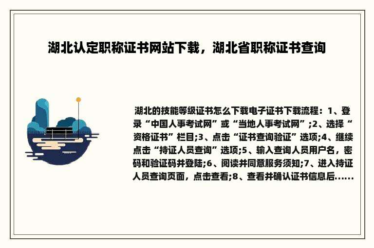 湖北认定职称证书网站下载，湖北省职称证书查询