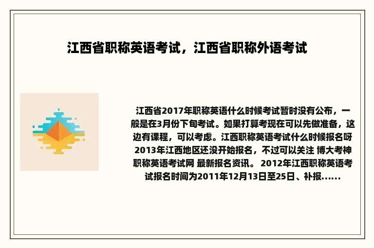 江西省职称英语考试，江西省职称外语考试