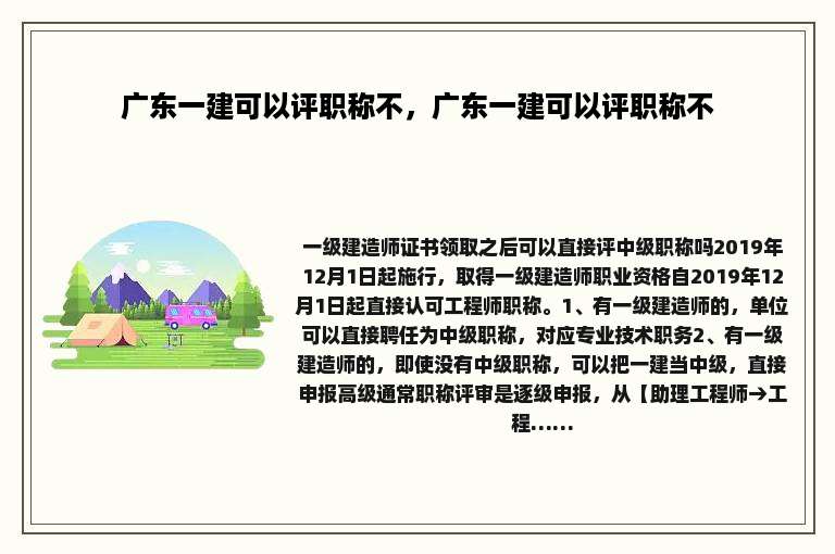 广东一建可以评职称不，广东一建可以评职称不