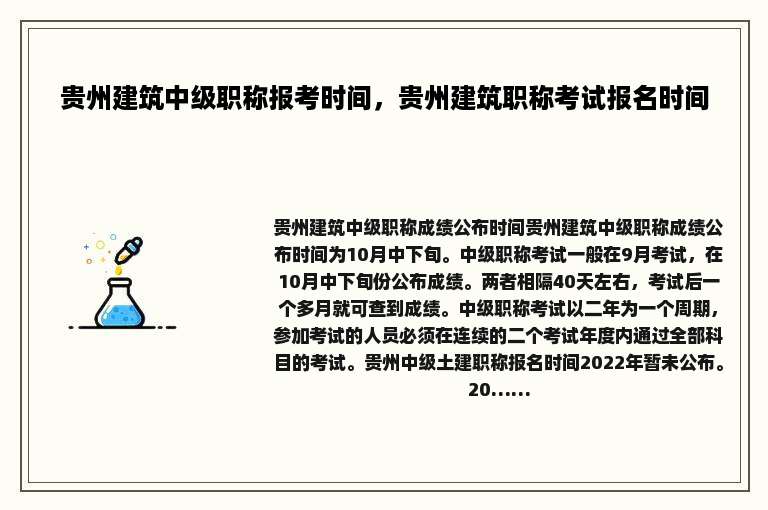 贵州建筑中级职称报考时间，贵州建筑职称考试报名时间