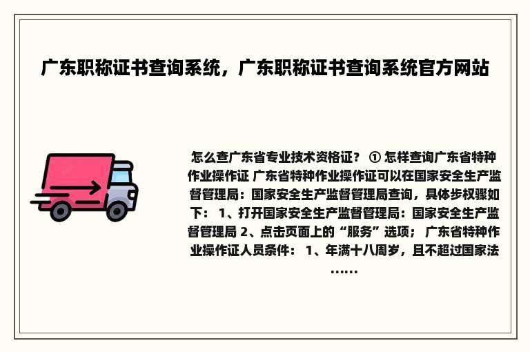 广东职称证书查询系统，广东职称证书查询系统官方网站