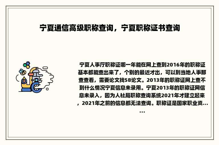 宁夏通信高级职称查询，宁夏职称证书查询