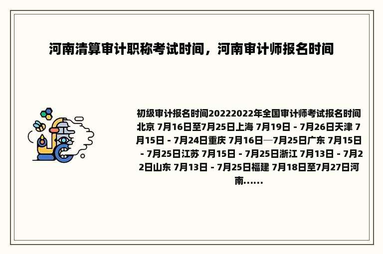 河南清算审计职称考试时间，河南审计师报名时间