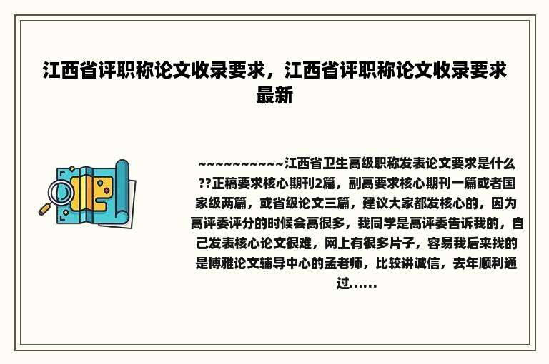 江西省评职称论文收录要求，江西省评职称论文收录要求最新