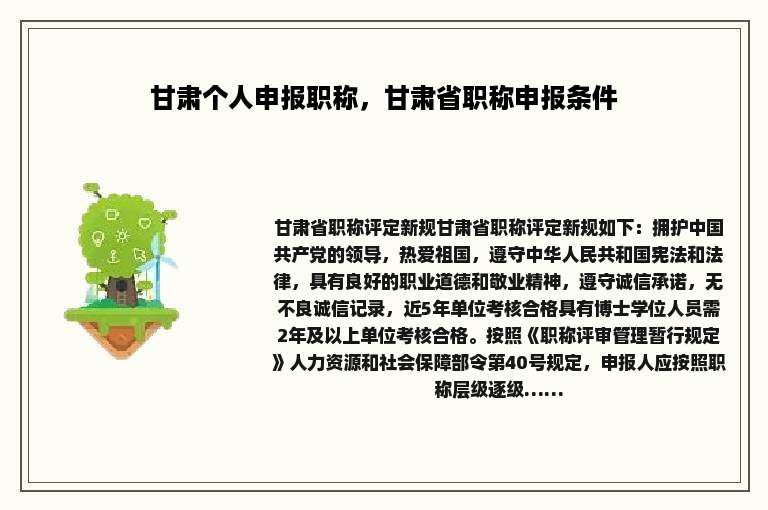 甘肃个人申报职称，甘肃省职称申报条件