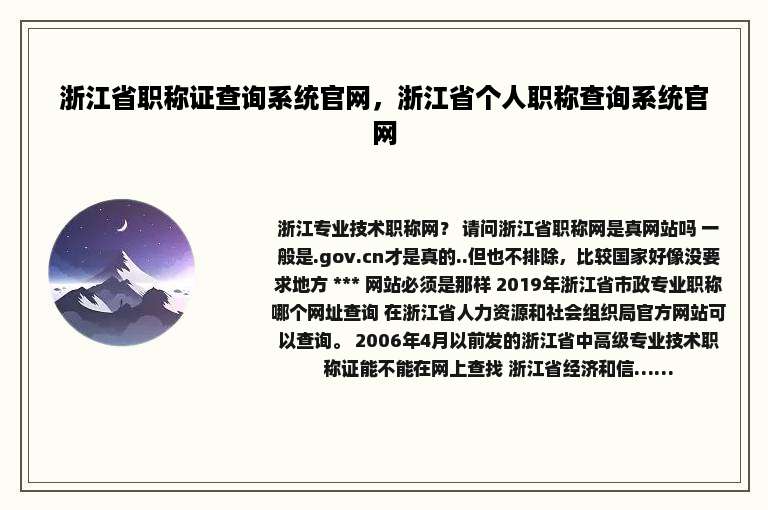浙江省职称证查询系统官网，浙江省个人职称查询系统官网