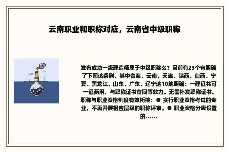 云南职业和职称对应，云南省中级职称