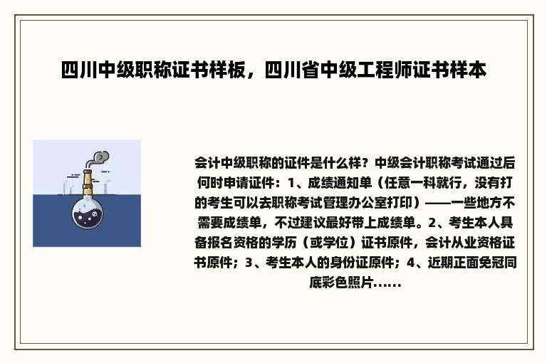 四川中级职称证书样板，四川省中级工程师证书样本